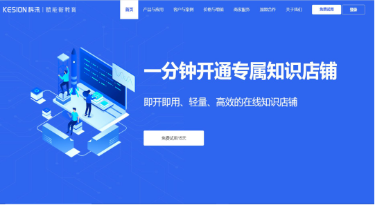 想做精品內(nèi)容？想做知識(shí)大V？就選科汛知識(shí)付費(fèi)免費(fèi)SaaS平臺(tái) 第 1 張