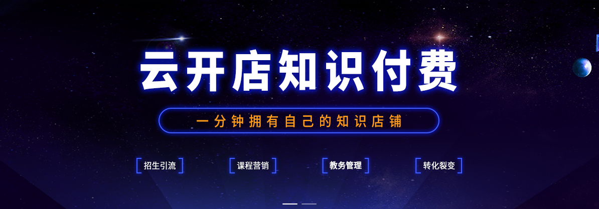 想做精品內(nèi)容？想做知識(shí)大V？就選科汛知識(shí)付費(fèi)免費(fèi)SaaS平臺(tái) 第 3 張