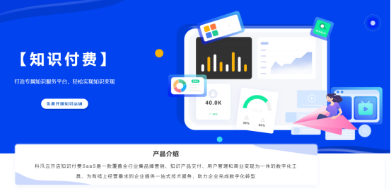 告別SaaS年租收費(fèi)模式，科汛云開店宣布免費(fèi) 第 4 張