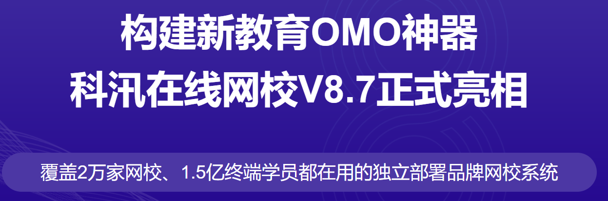 數(shù)字化時代，如何創(chuàng)建教育OMO運營模式？