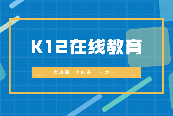 疫情下持續(xù)暴增的k12教育，雙減政策一出，遍野哀鴻