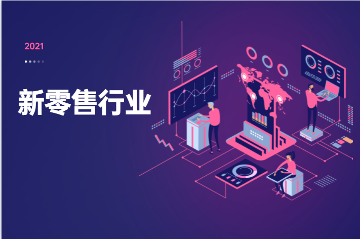 2023年零售行業(yè)如何做？