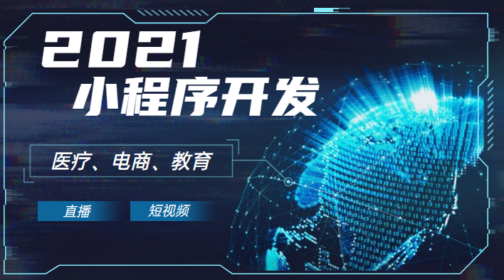 2021下半年，商家搭建小程序商城有什么優(yōu)勢(shì)？