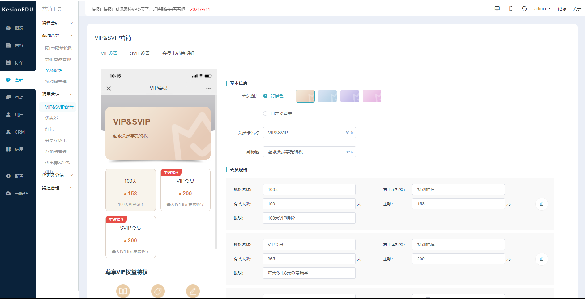 喜報(bào)，你們心心念念的功能終于來了！ #科汛網(wǎng)校V9 新功能快報(bào)# 第 3 張