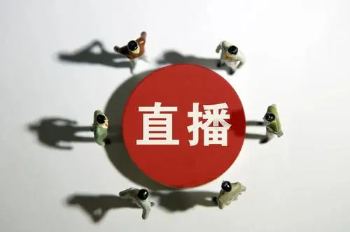微信直播如何操作？微信直播間怎么開通？
