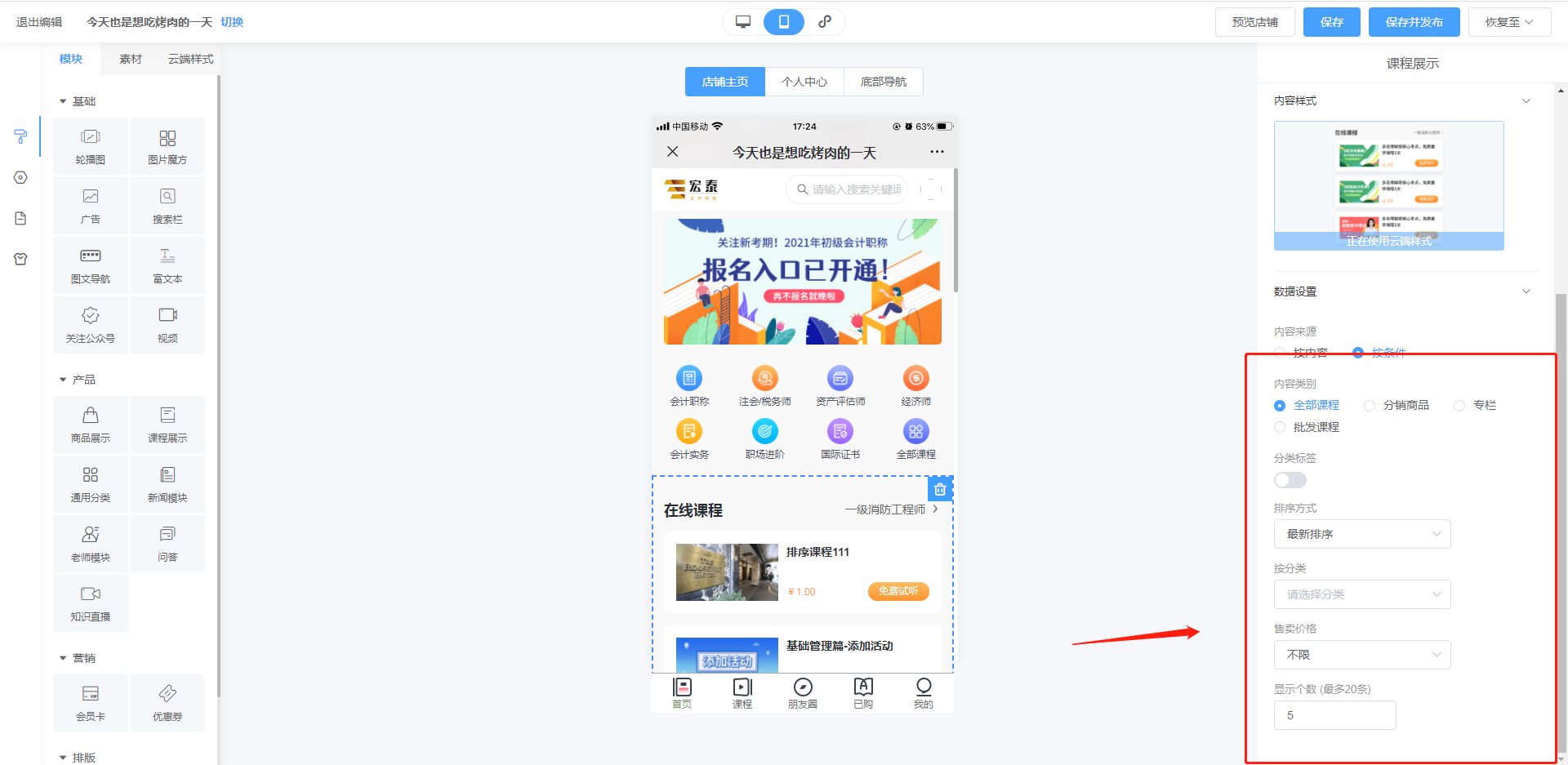 公眾號店鋪教程 第 4 張