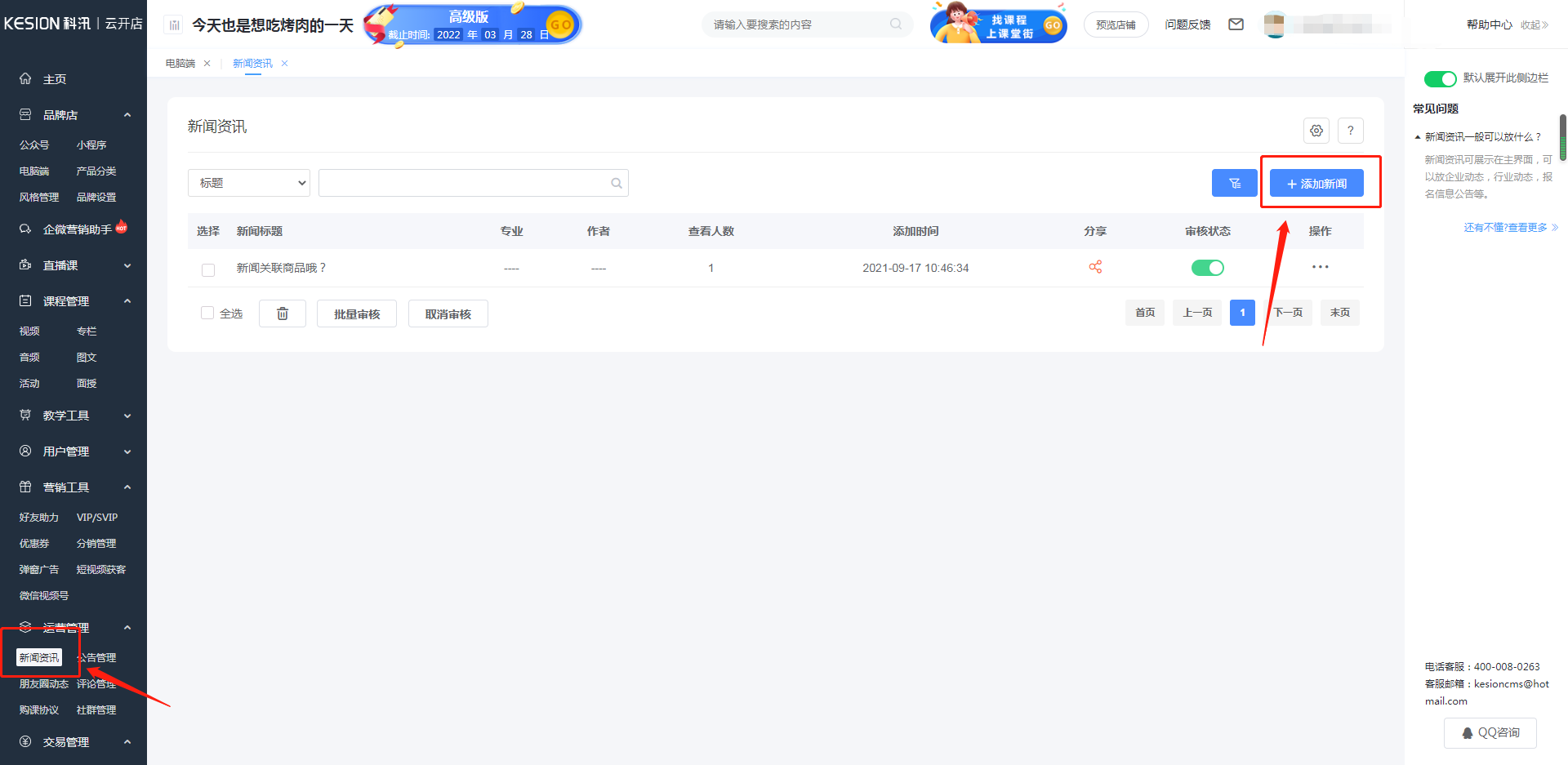 如何添加新聞資訊 第 1 張
