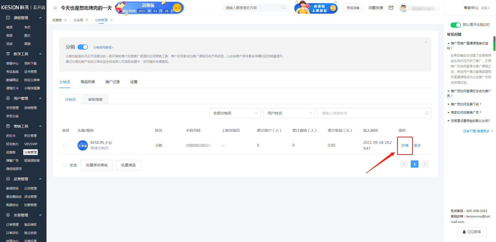 分銷課程使用教程 第 19 張