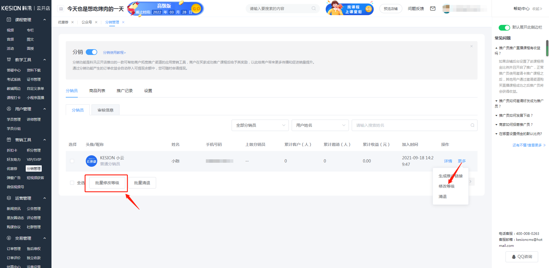 分銷課程使用教程 第 24 張
