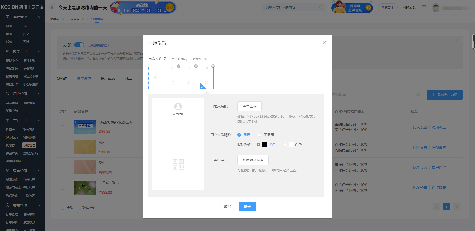 分銷課程使用教程 第 30 張