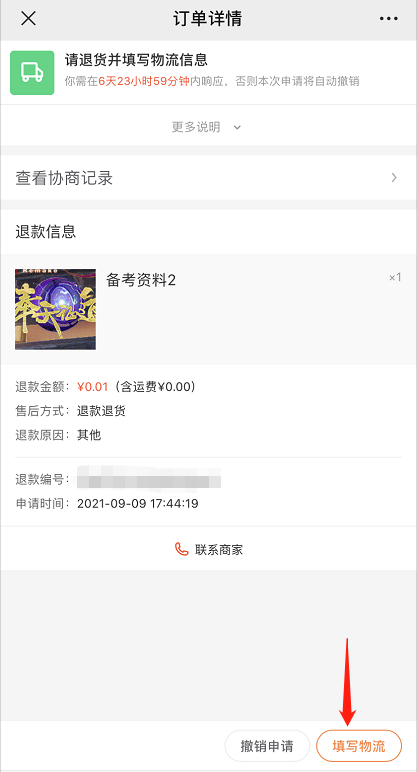 如何管理售后維權(quán) 第 15 張