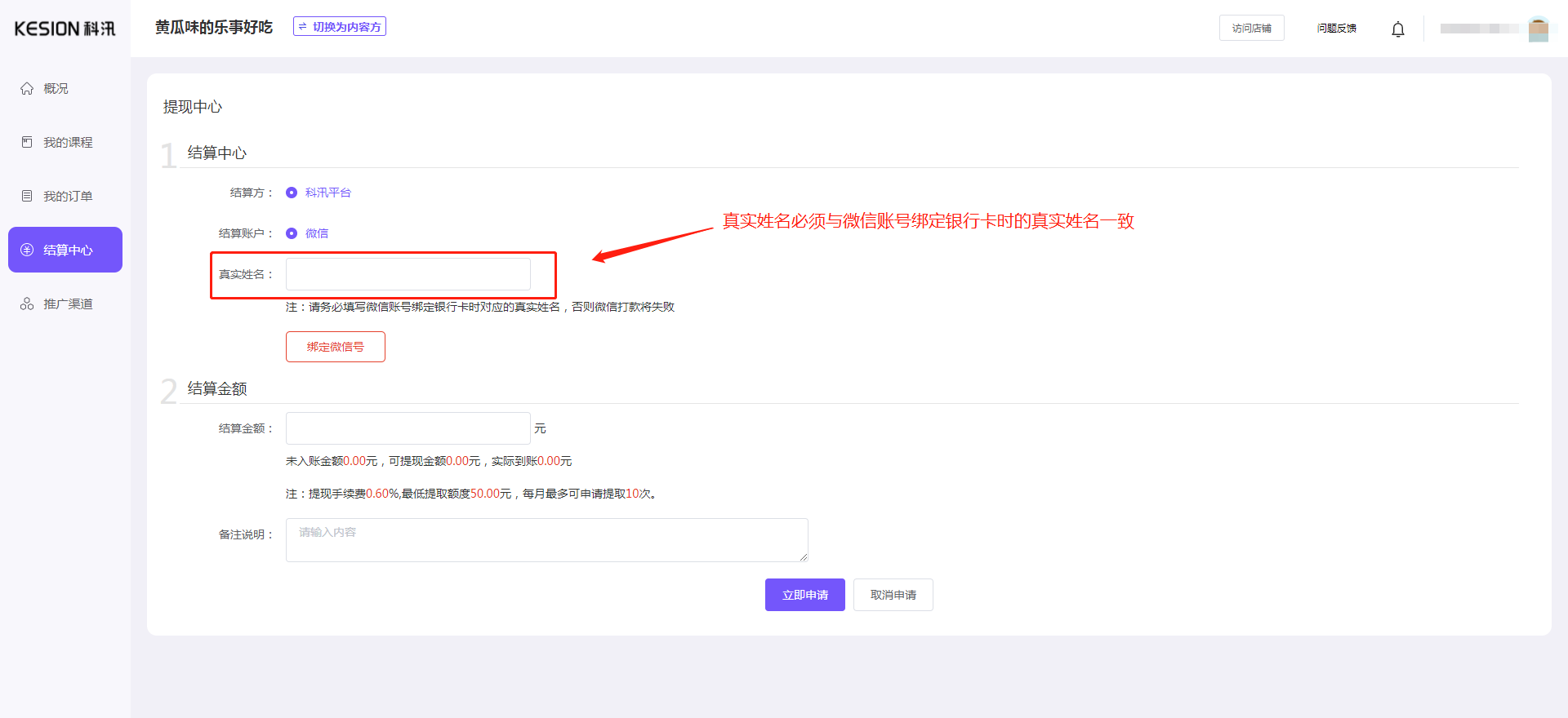 （課程分銷）渠道方使用教程 第 14 張