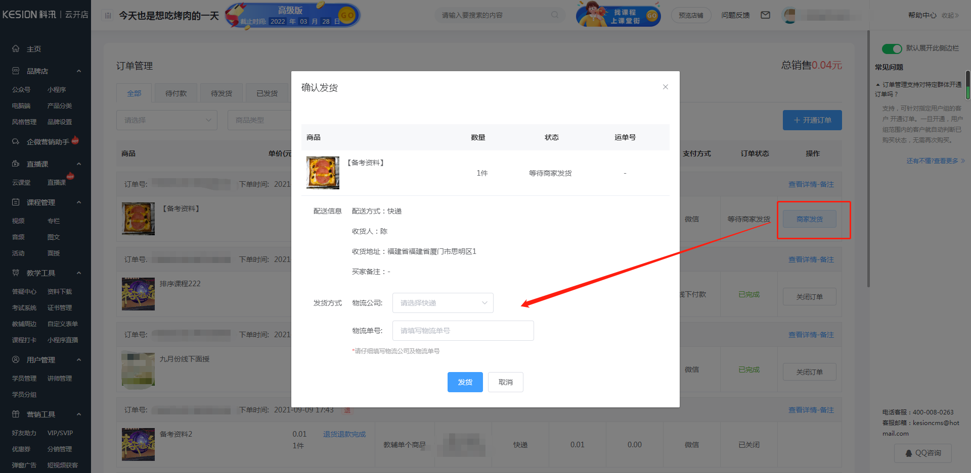 教輔周邊使用教程 第 8 張