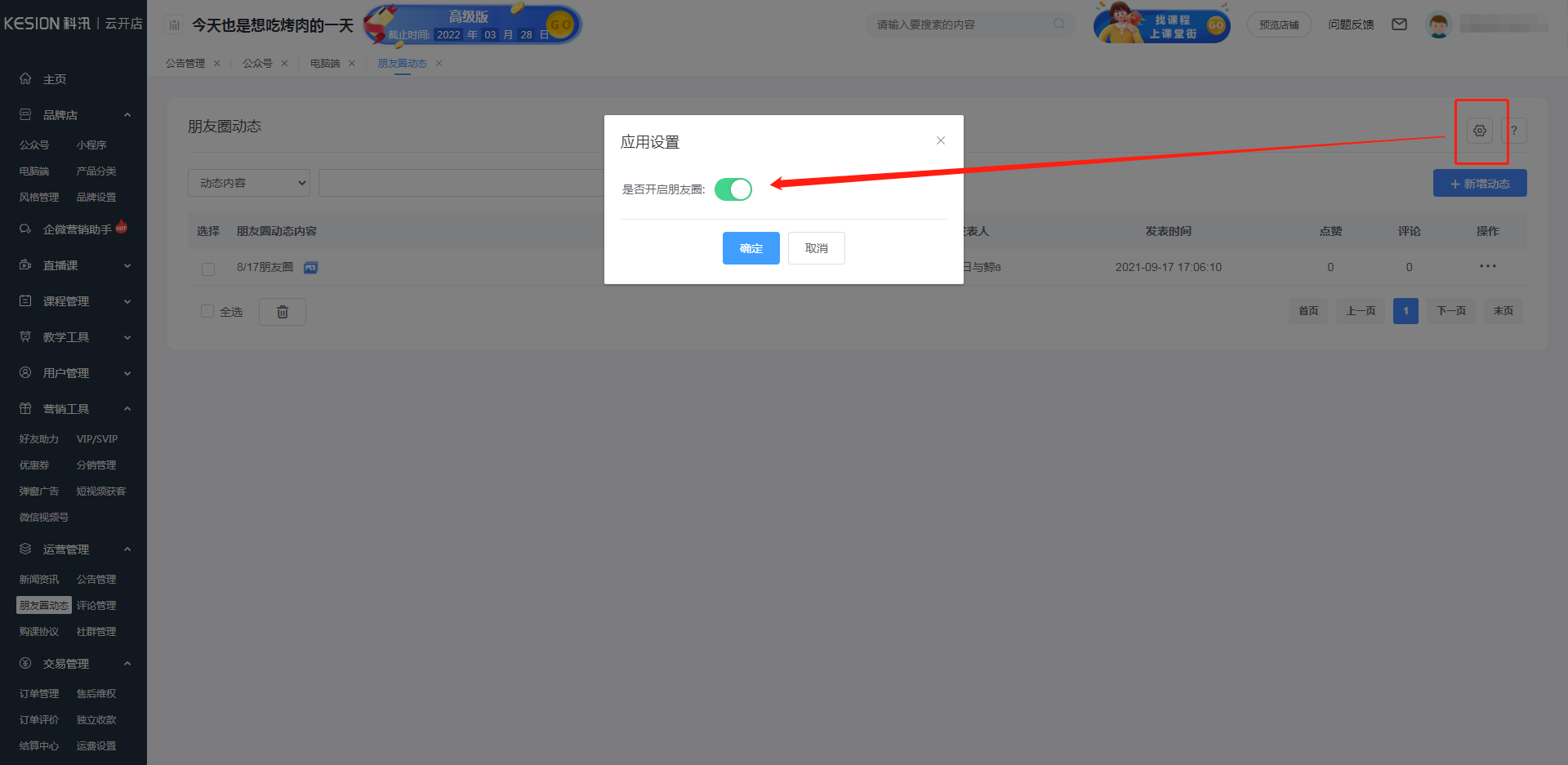 如何發(fā)布店鋪朋友圈動態(tài) 第 3 張