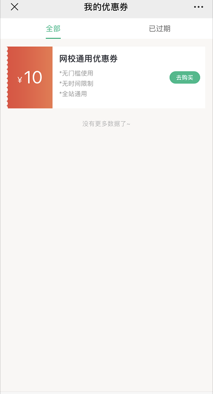 優(yōu)惠券使用教程 第 8 張