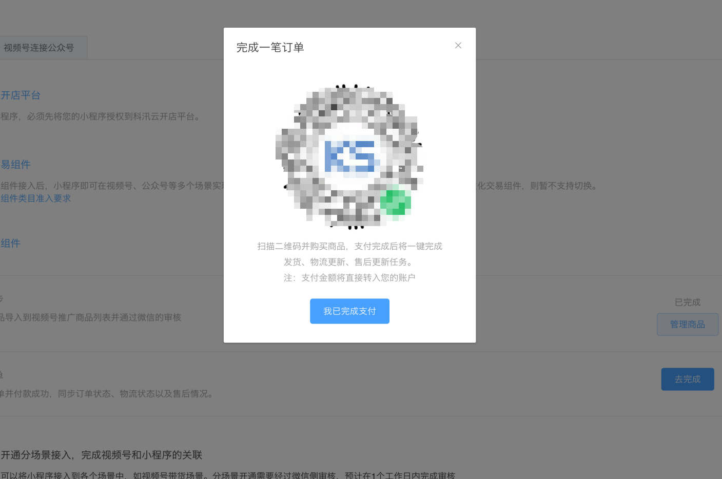 視頻號主頁和小程序主頁關(guān)聯(lián)顯示操作教程 第 5 張