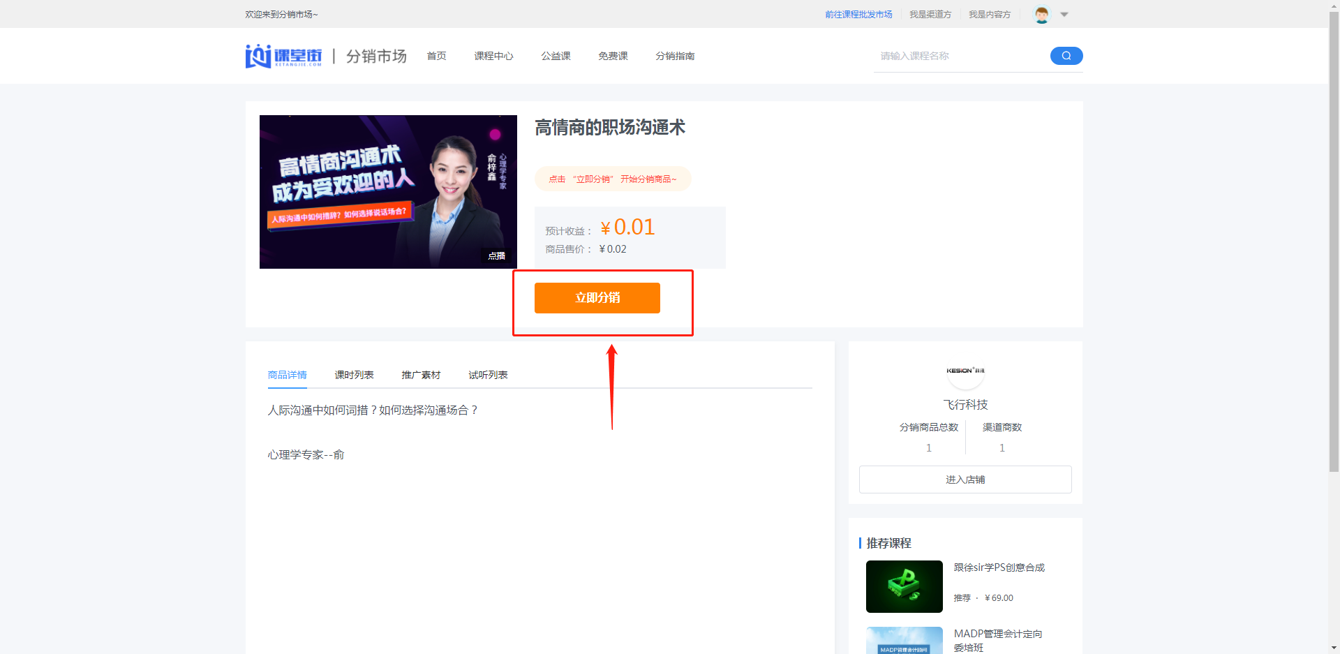（課程分銷）渠道方使用教程 第 4 張