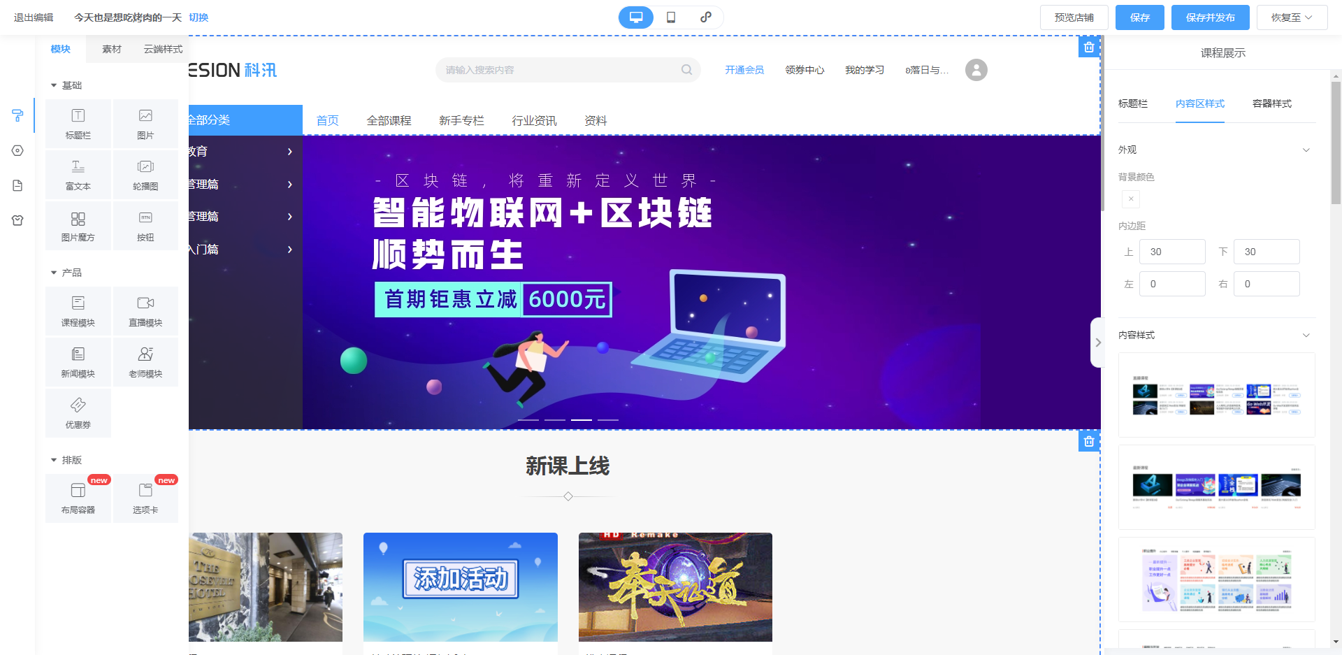 如何自定義裝修電腦端店鋪 第 2 張
