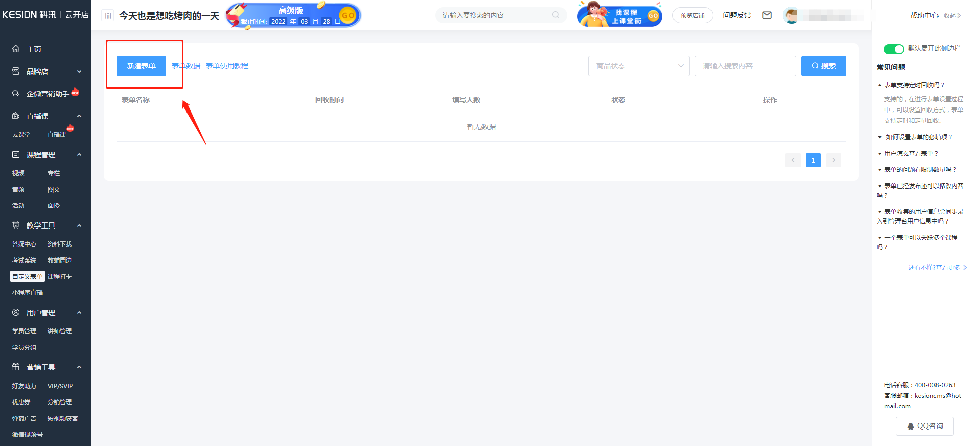 自定義表單使用教程 第 3 張