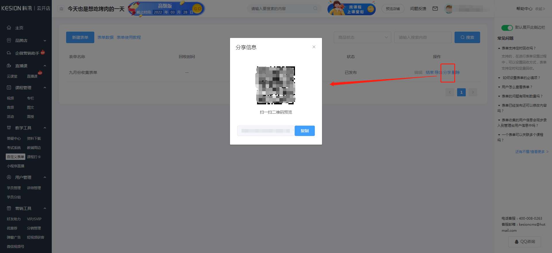 自定義表單使用教程 第 8 張