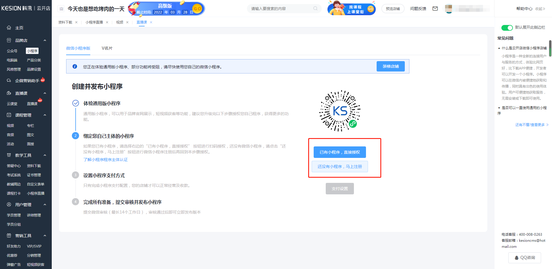 小程序直播課程添加及手機(jī)端直播上課說(shuō)明 第 3 張