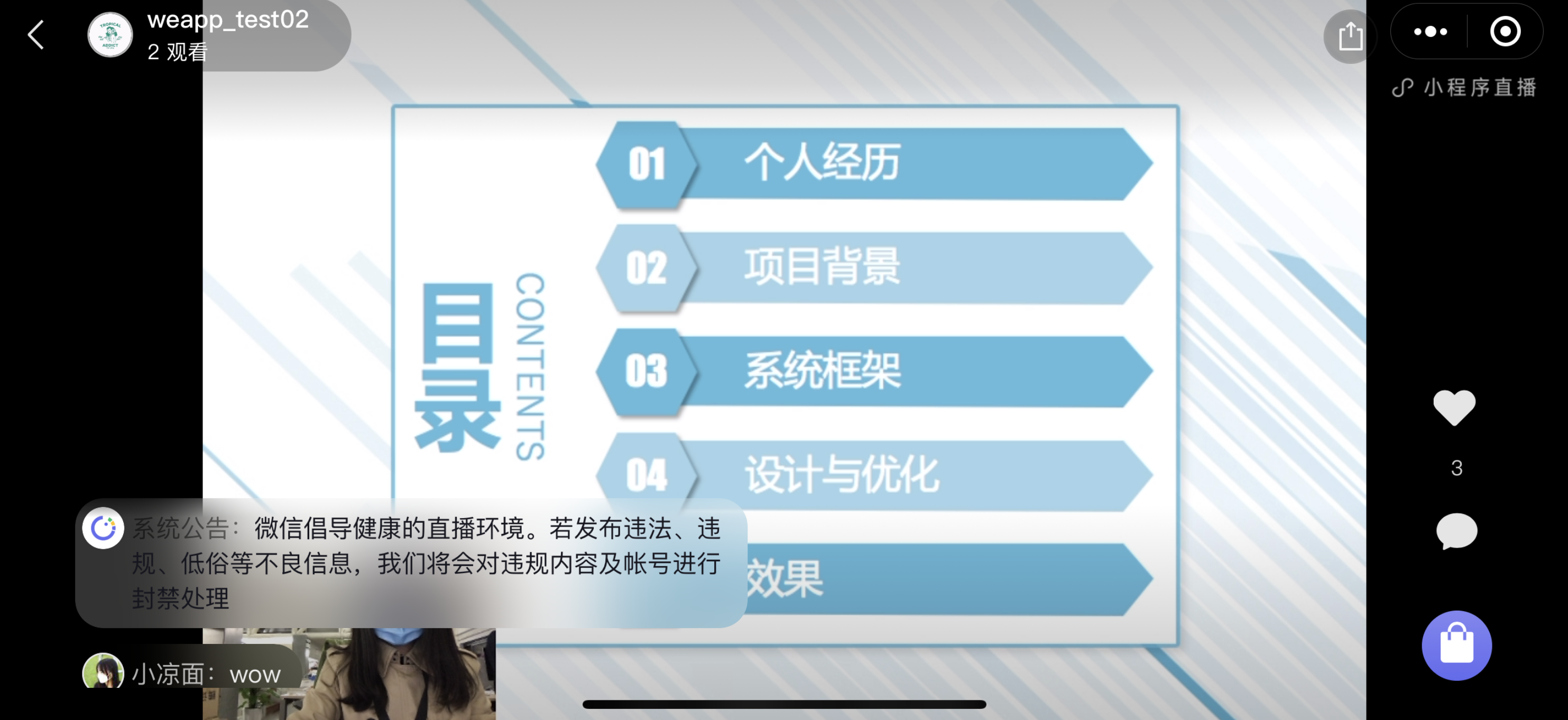 小程序直播使用第三方推流OBS軟件說明 第 23 張