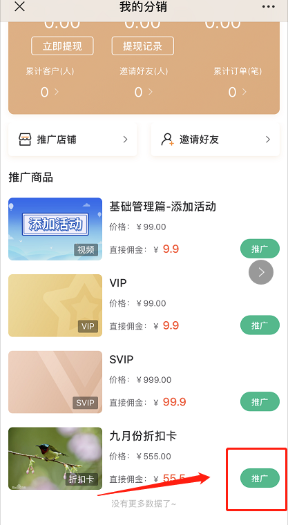 分銷VIP、折扣卡操作手冊 第 14 張