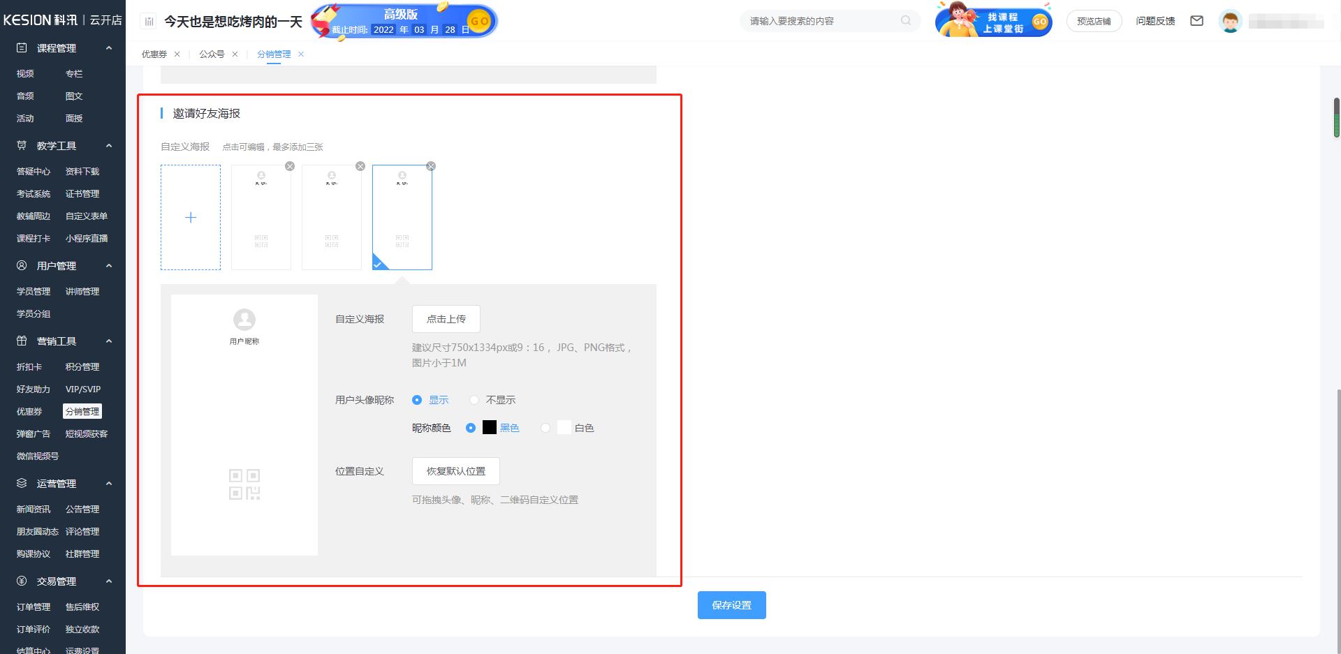 分銷課程使用教程 第 17 張