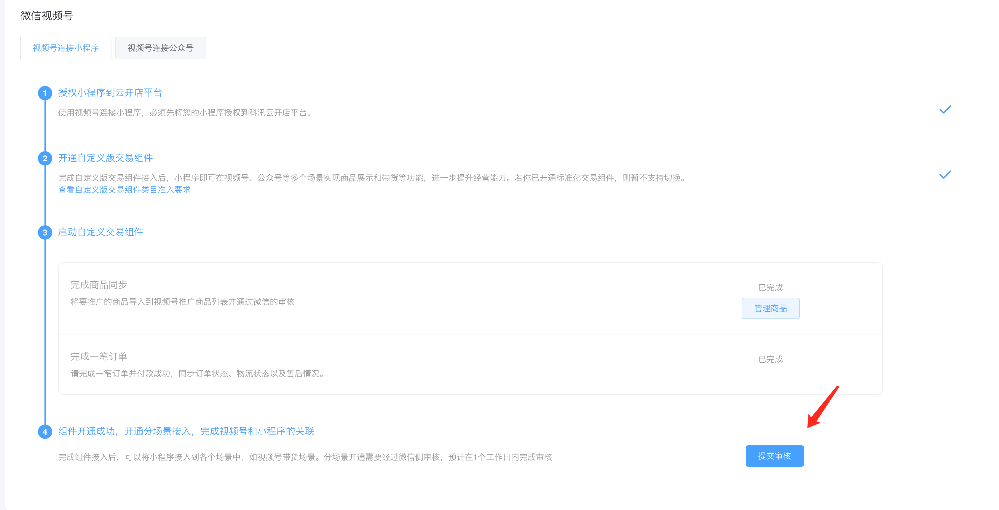視頻號主頁和小程序主頁關(guān)聯(lián)顯示操作教程 第 7 張