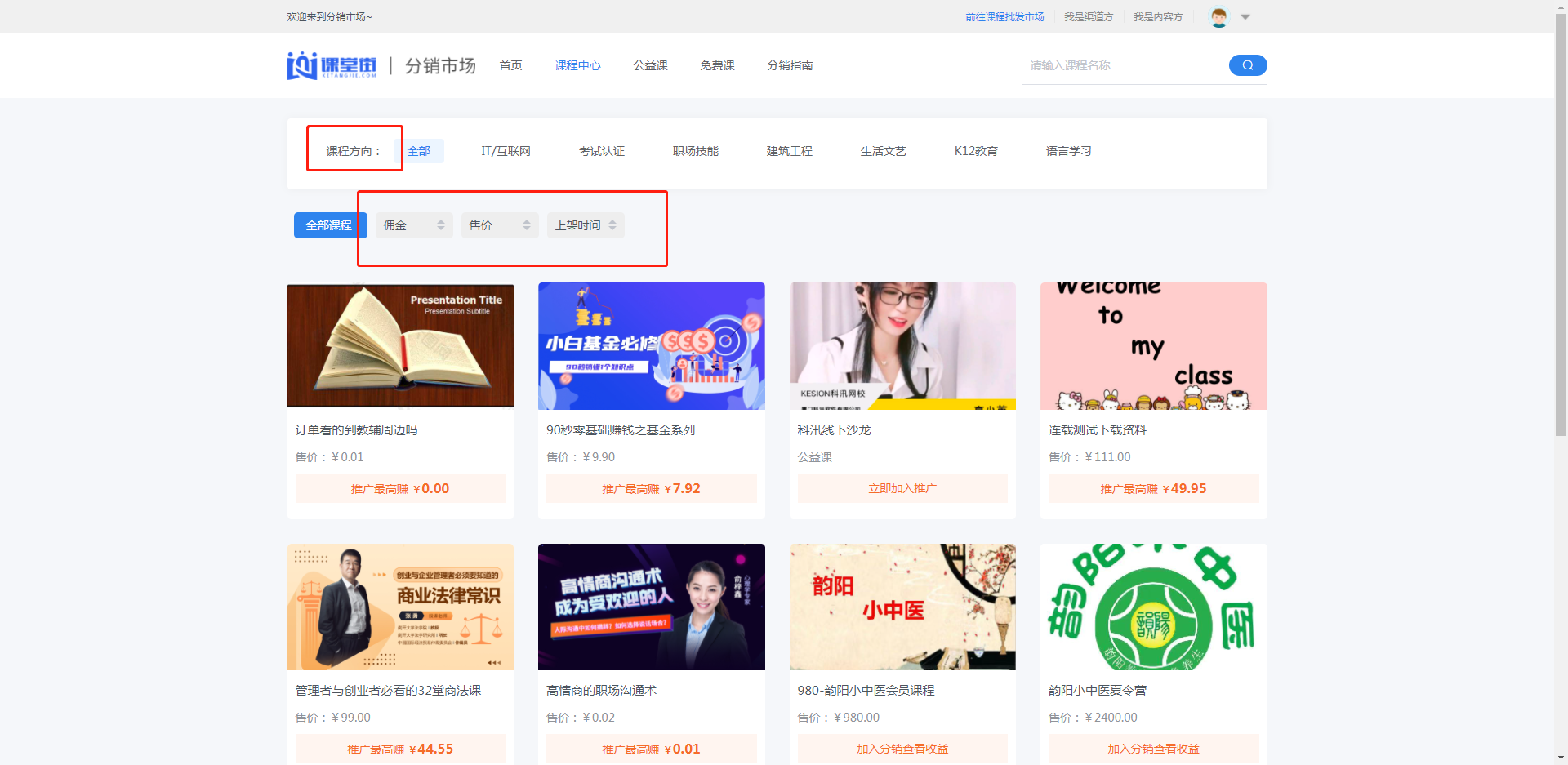 （課程分銷）渠道方使用教程 第 2 張
