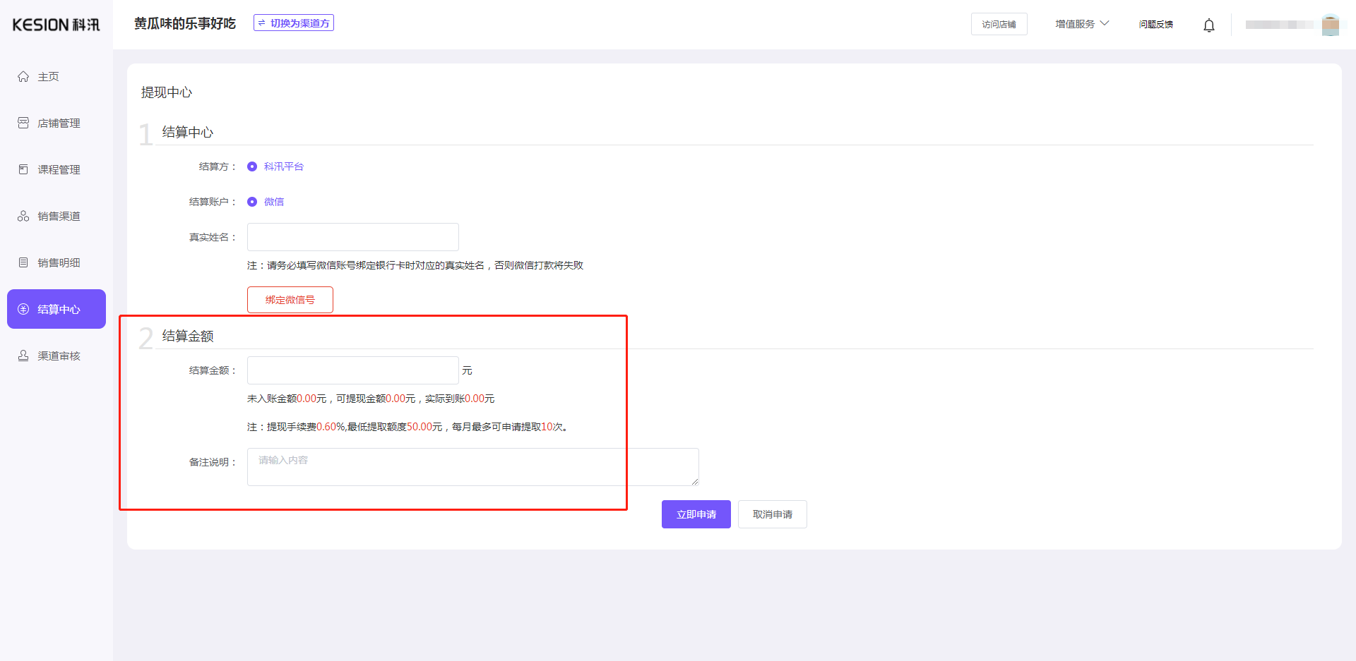 （課程分銷）內(nèi)容方使用教程 第 12 張