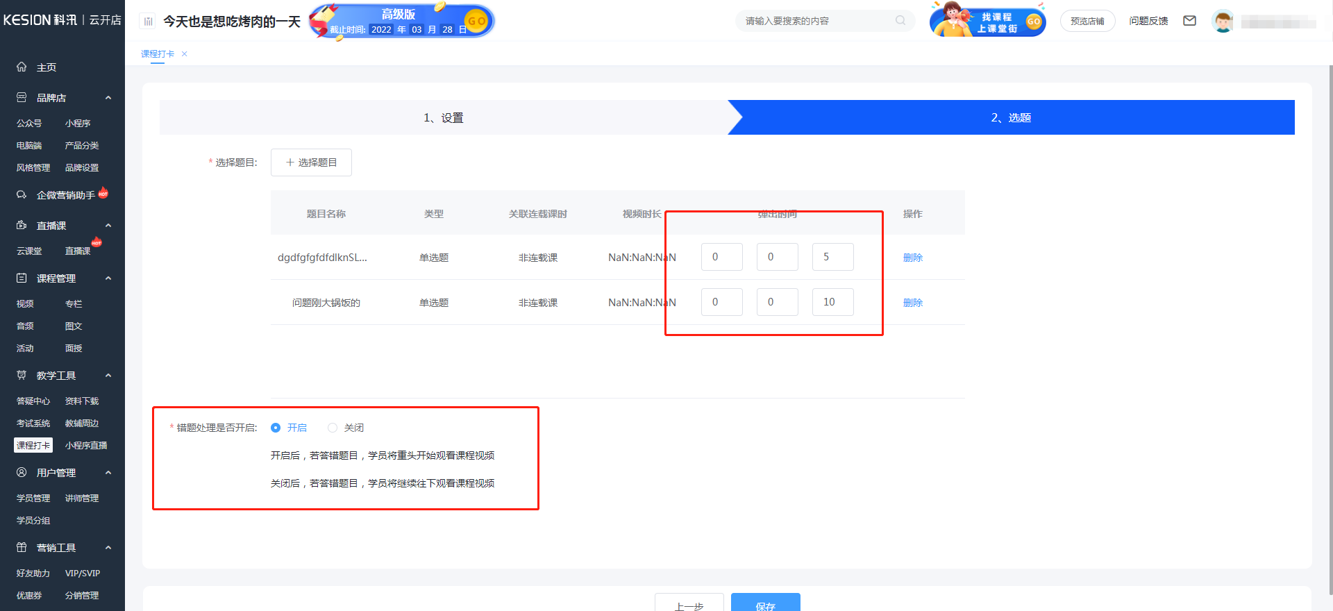 如何設(shè)置課程打卡 第 5 張