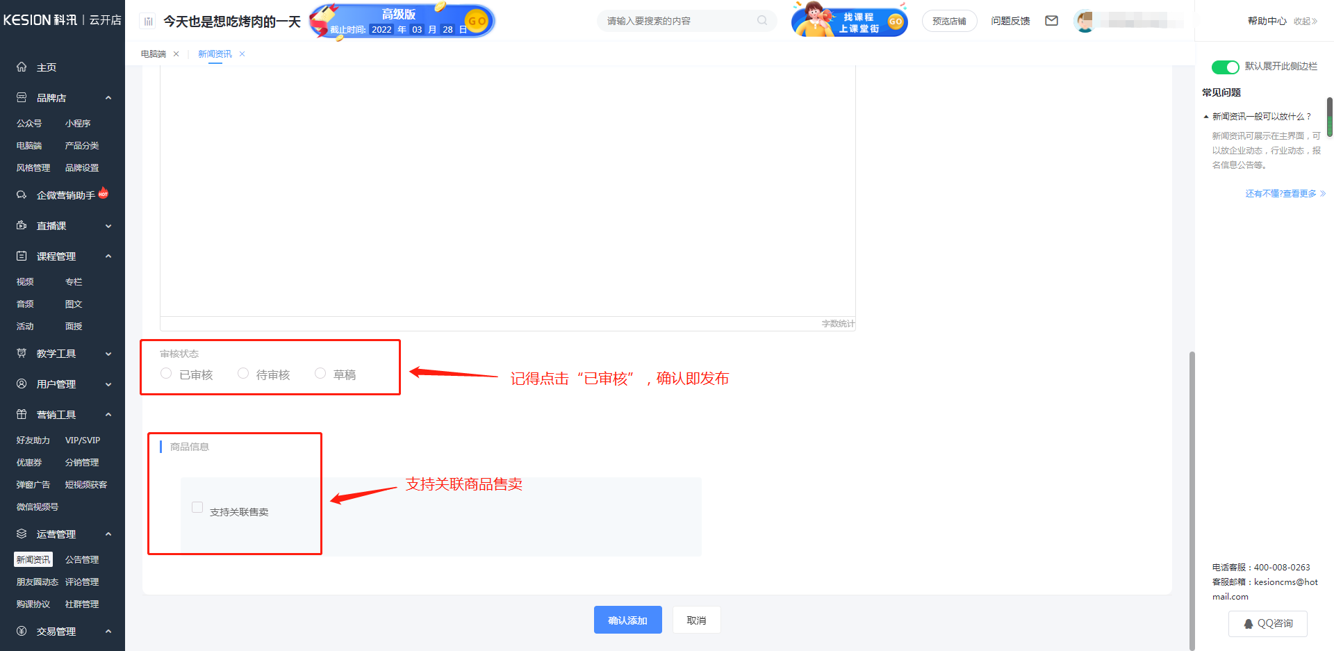 如何添加新聞資訊 第 3 張