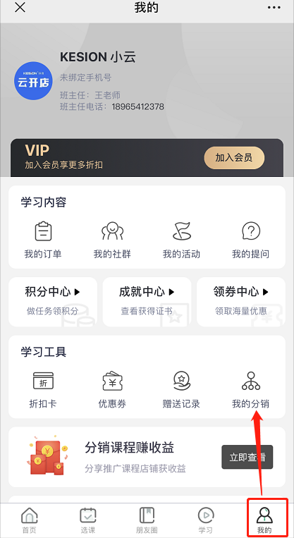 分銷VIP、折扣卡操作手冊 第 4 張