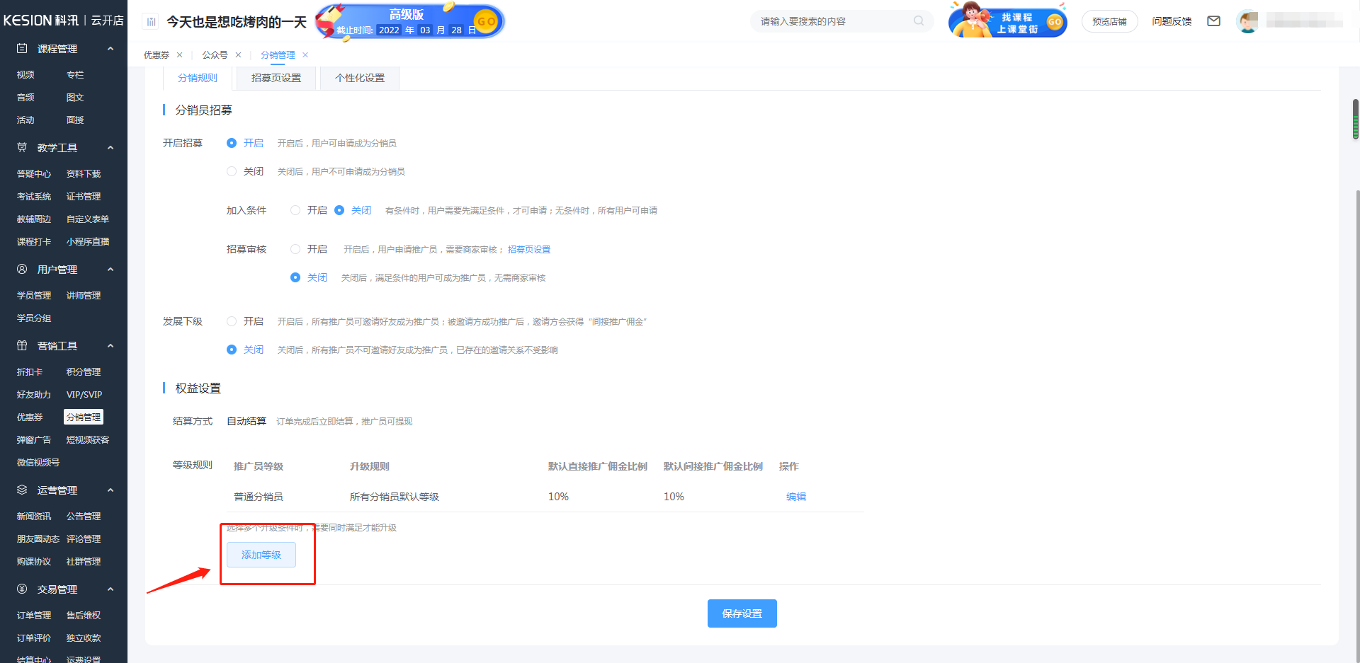 分銷課程使用教程 第 11 張