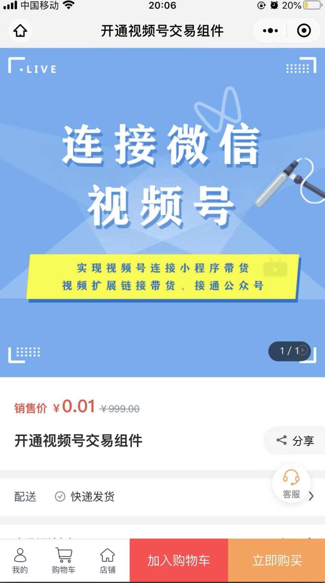視頻號主頁和小程序主頁關(guān)聯(lián)顯示操作教程 第 6 張