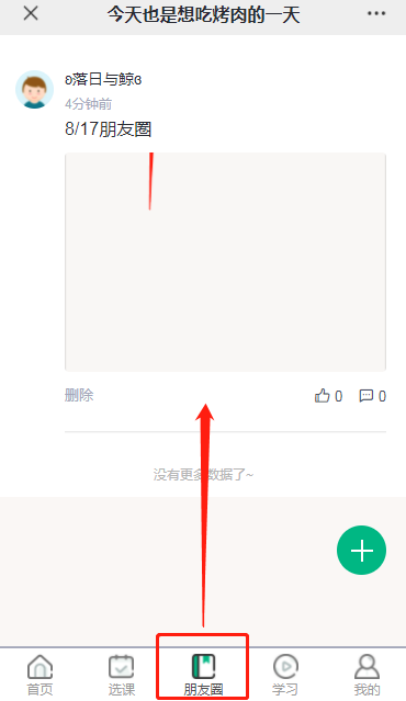 如何發(fā)布店鋪朋友圈動態(tài) 第 4 張