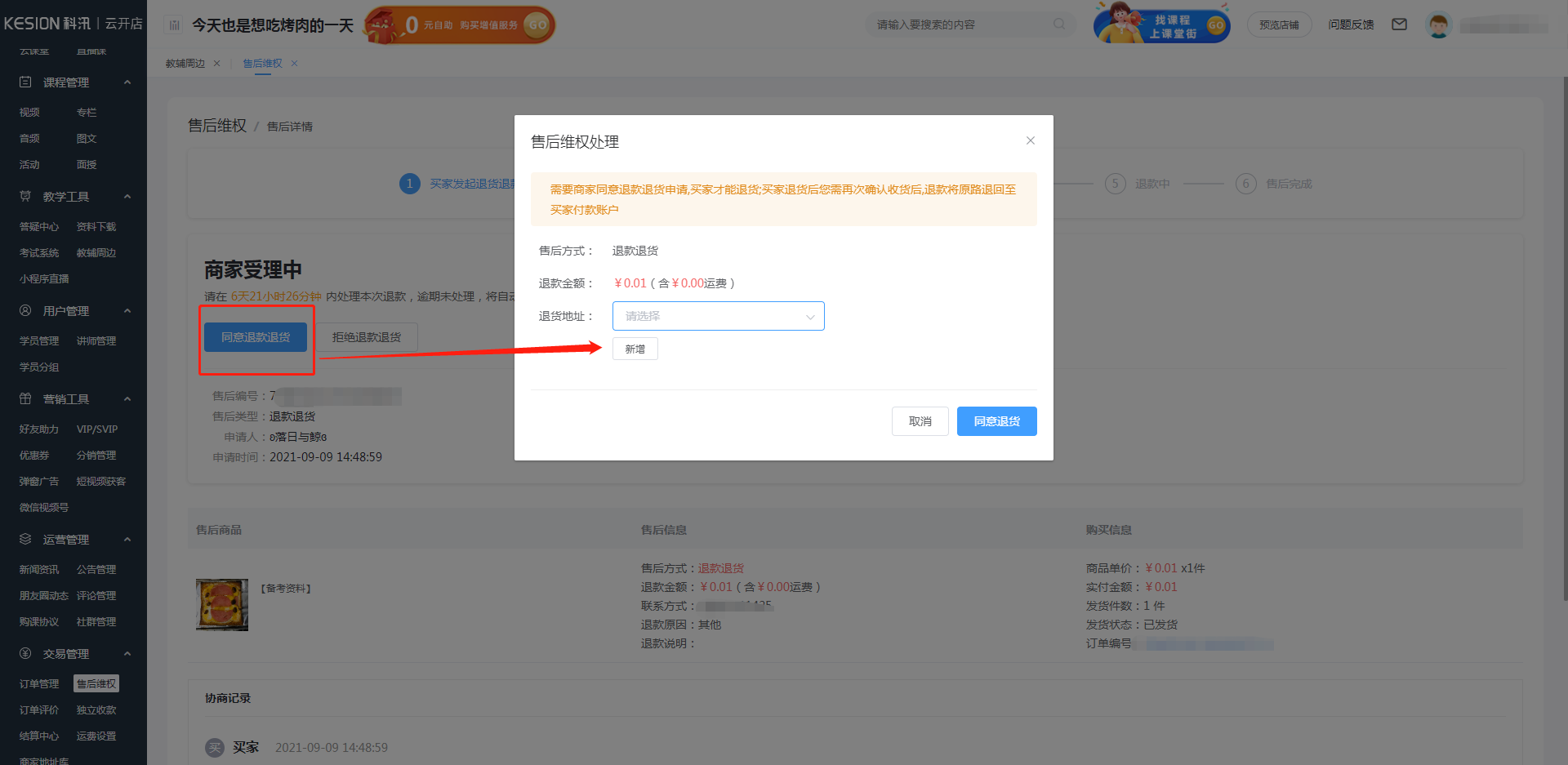 如何管理售后維權(quán) 第 11 張