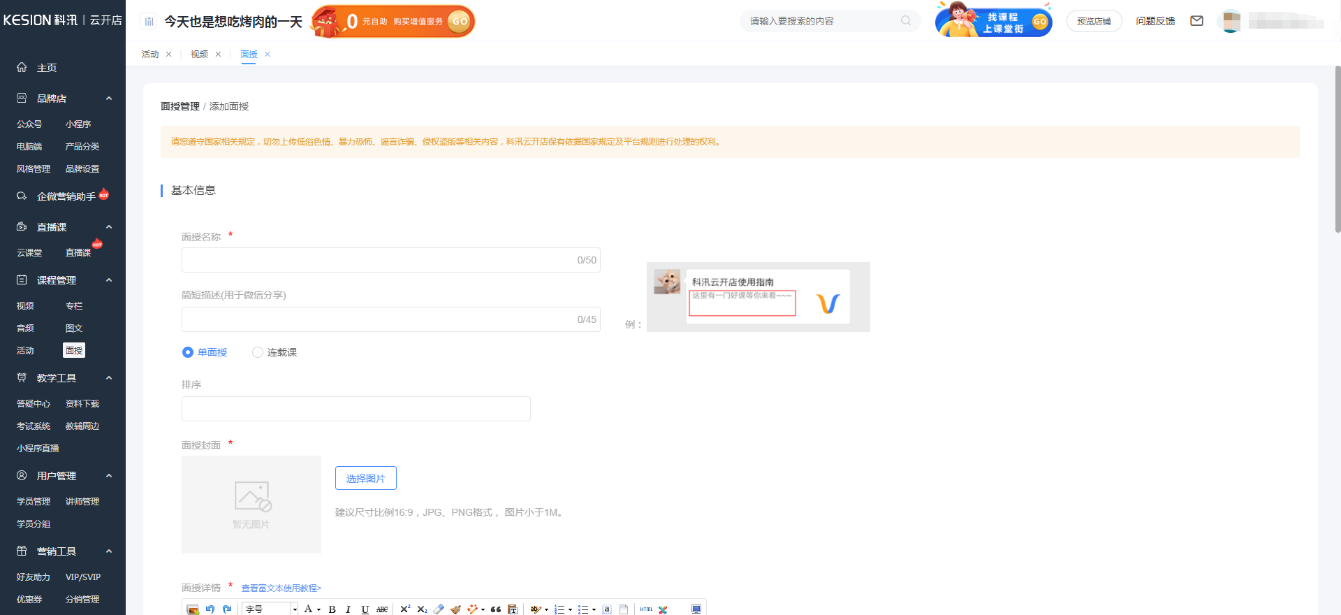 如何添加面授課程 第 2 張