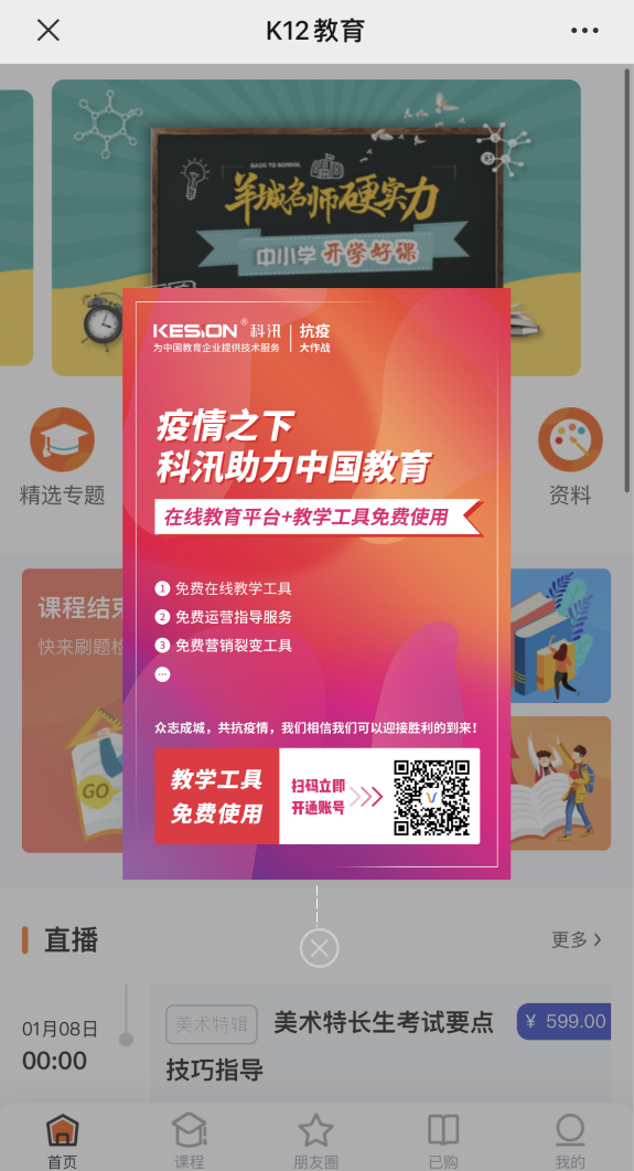 彈窗廣告使用教程 第 3 張