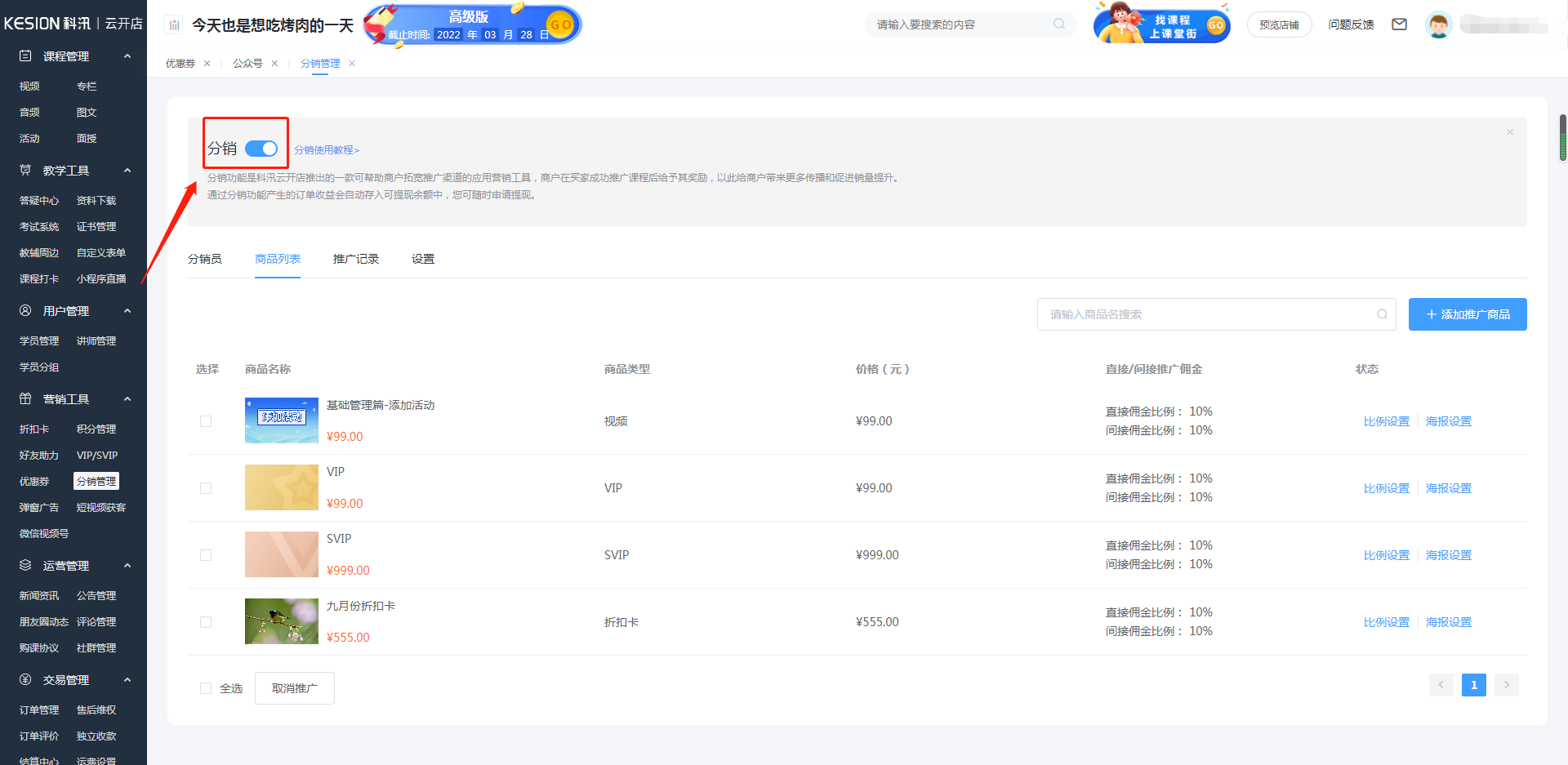 分銷課程使用教程 第 6 張