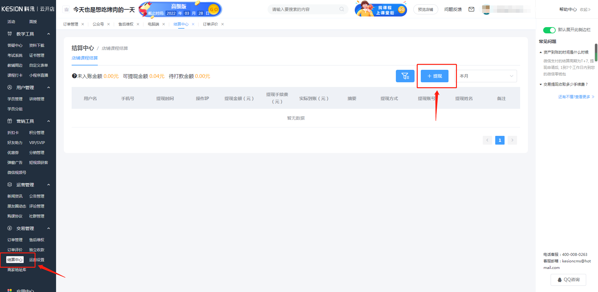 結(jié)算中心使用教程 第 4 張