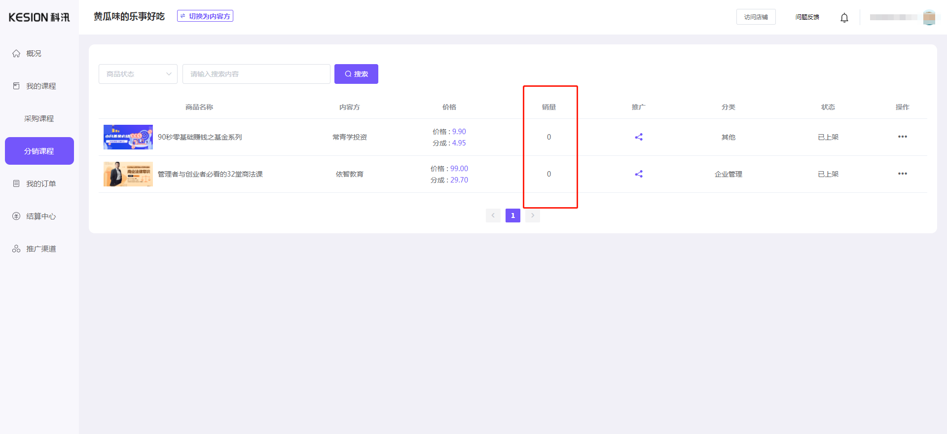 （課程分銷）渠道方使用教程 第 11 張