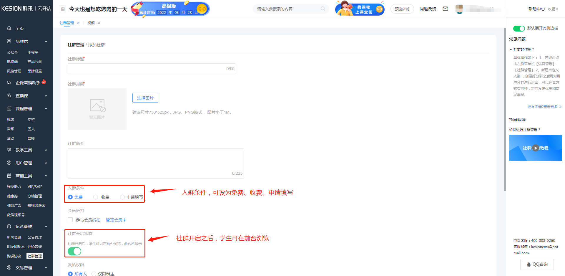 社群使用教程 第 2 張