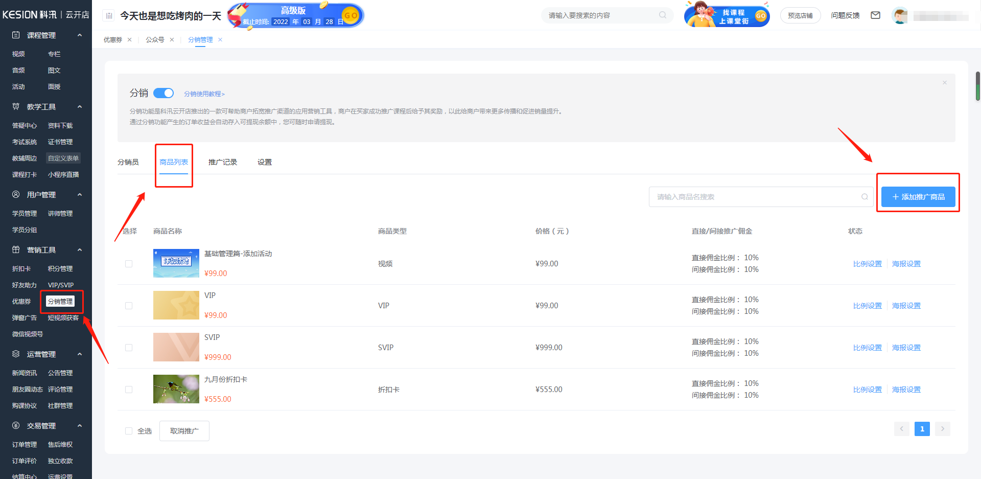 分銷課程使用教程 第 4 張