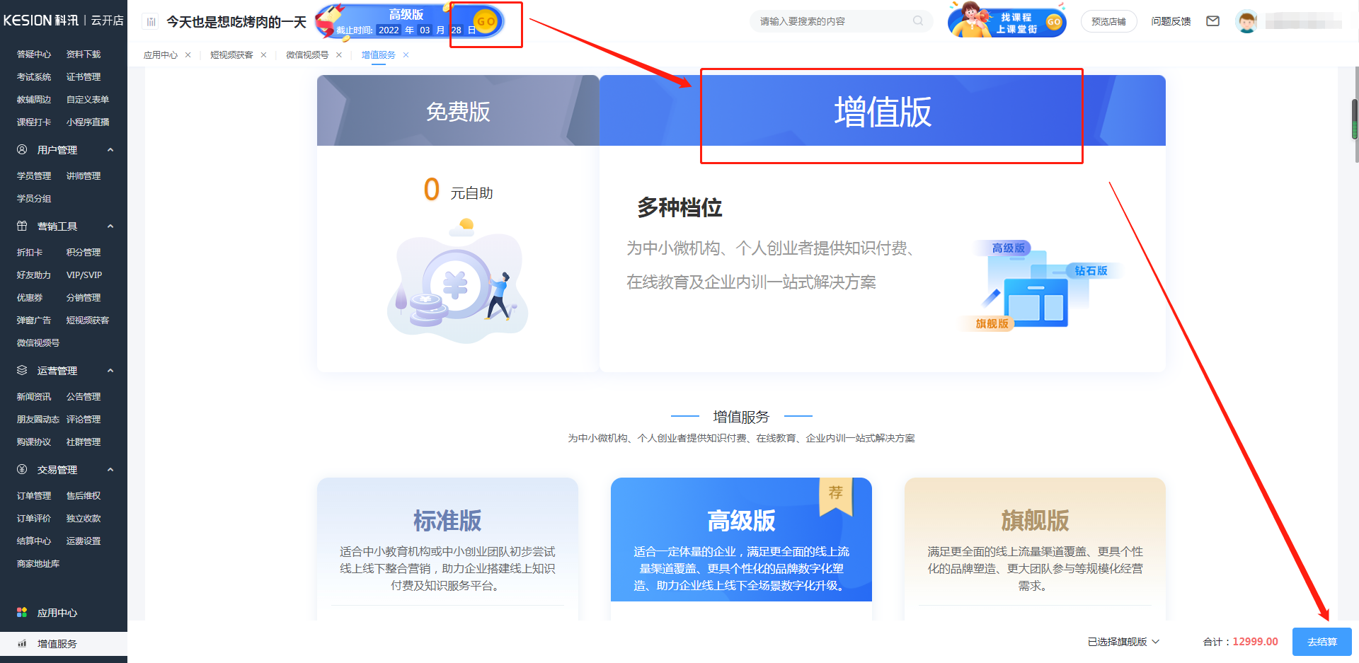 如何使用增值服務(wù) 第 2 張