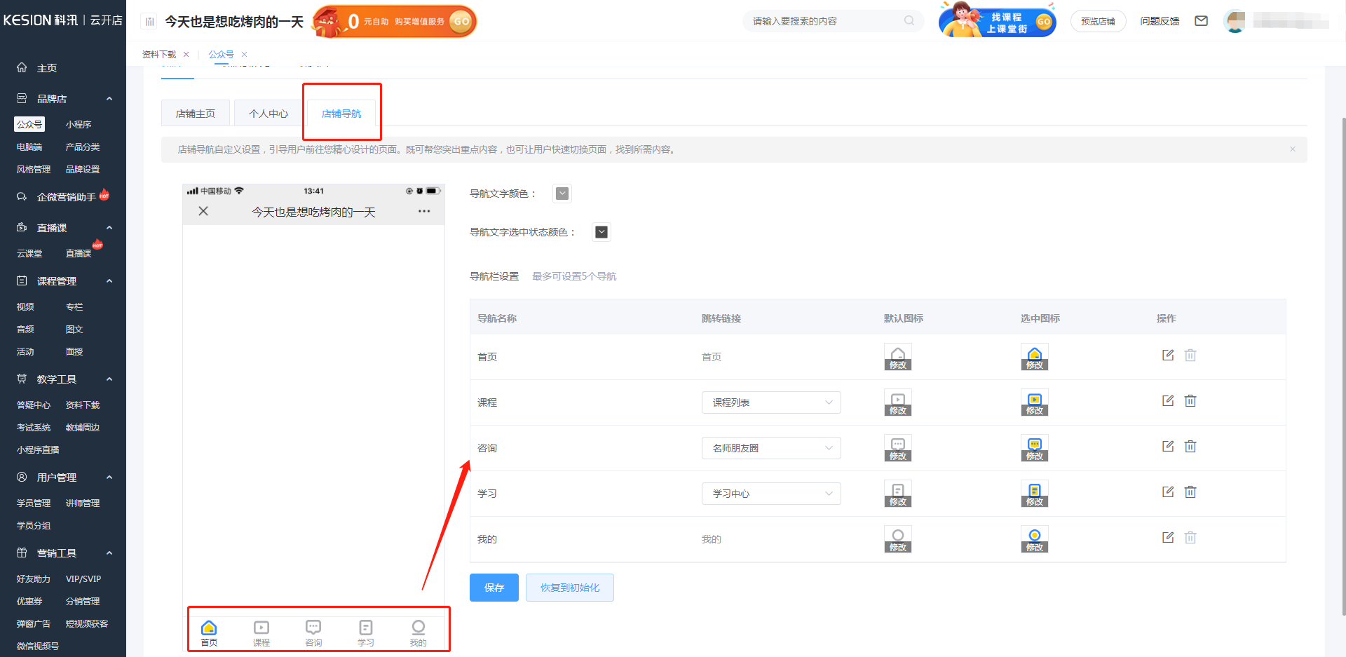 公眾號店鋪教程 第 5 張