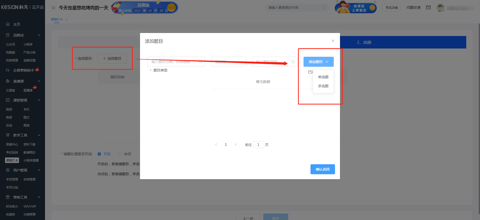 如何設(shè)置課程打卡 第 4 張