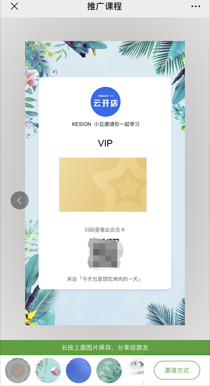 分銷VIP、折扣卡操作手冊 第 6 張