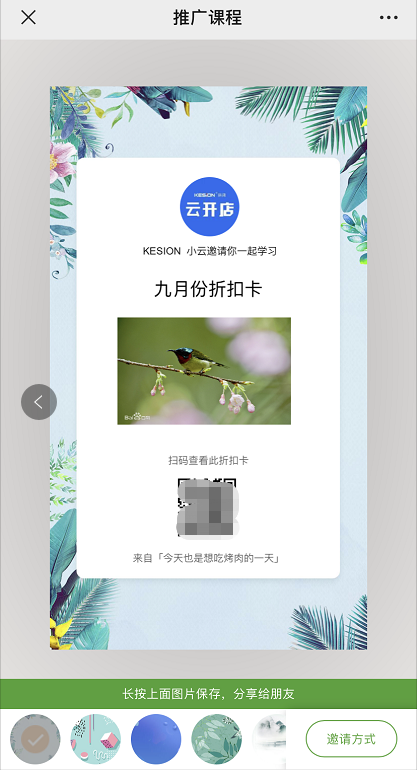 分銷VIP、折扣卡操作手冊 第 15 張